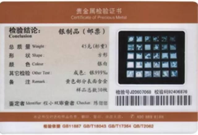 Precious metal testing conclusion showing 18K gold purity verification.