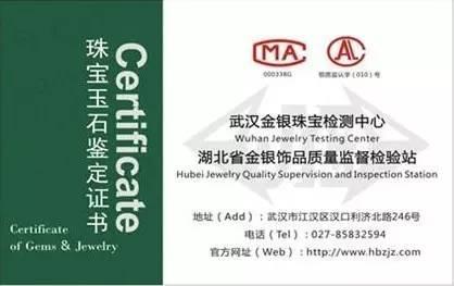 Official provincial jewelry certificates from GDTC and Hubei inspection stations.